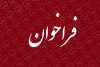 فراخوان طراحی المان و میدان شرکت پتروشیمی ایلام